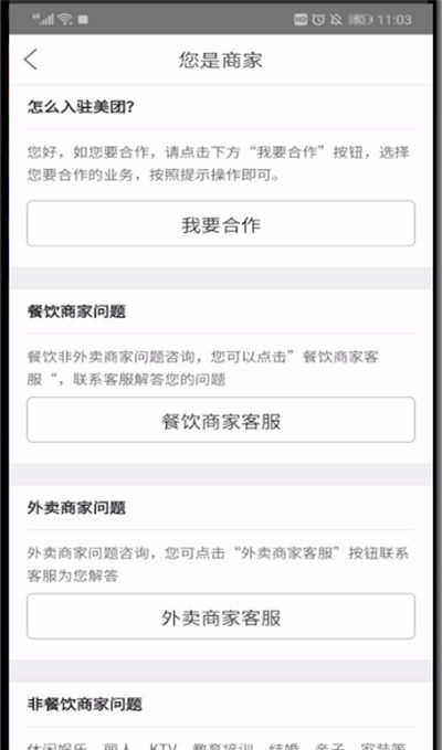 美团收款码申请的操作教程截图