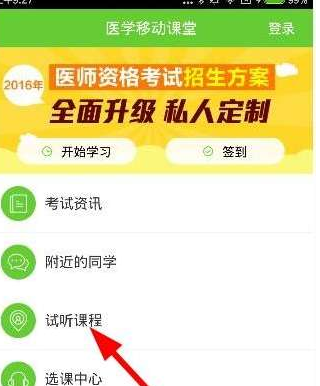 医学移动课堂APP试听课程的简单操作截图