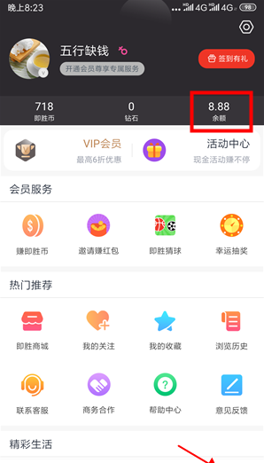 即胜体育app提现的详细步骤截图