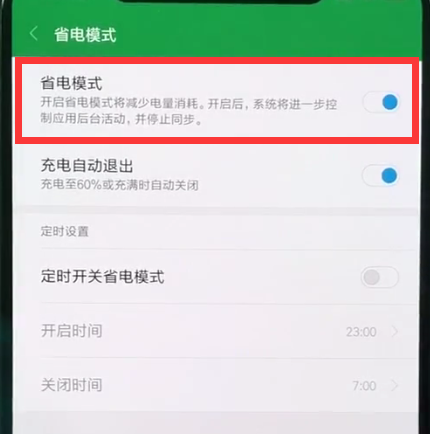 小米8中开启省电模式的操作方法截图