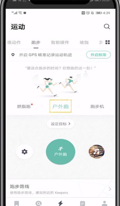 keep显示跑步地图的操作教程截图