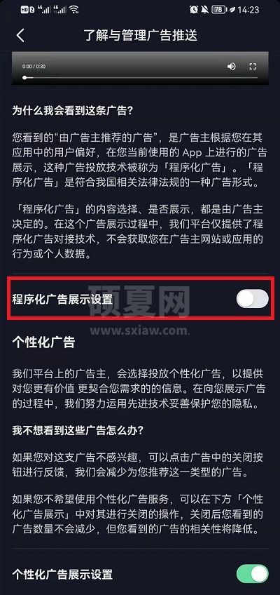 抖音怎么关闭启动页面的广告?抖音关闭启动页面的广告教程截图