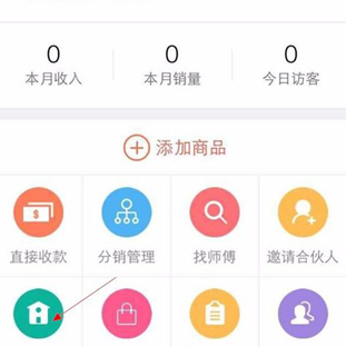 萌店APP注册开店的操作过程截图