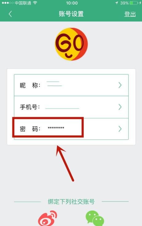 腰果公考怎么修改登录密码? 腰果公考修改登录密码的教程截图