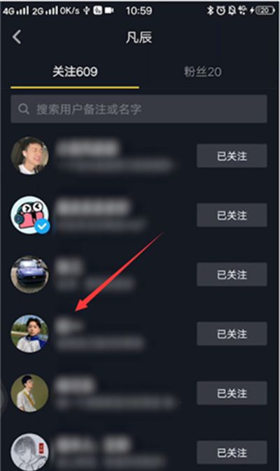 抖音修改关注的人备注名的方法步骤截图