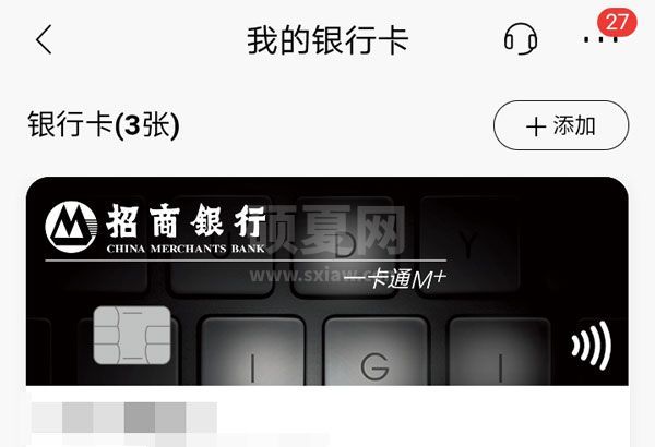 招商银行app怎么看银行卡卡号?招商银行app看银行卡卡号方法截图