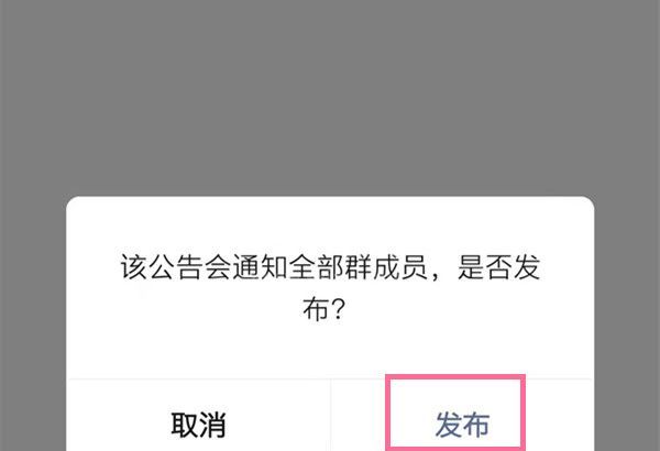 微信如何设置群待办？微信群主发布群待办方法截图