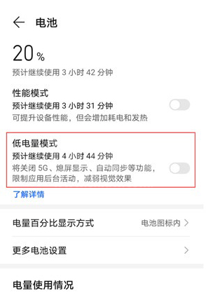 荣耀x20se如何开启省电模式?荣耀x20se设置低电量模式教程截图