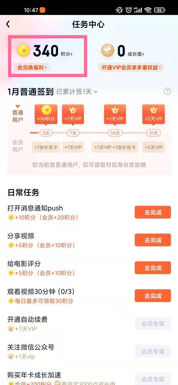 爱奇艺积分怎么查看？爱奇艺积分查看方法截图