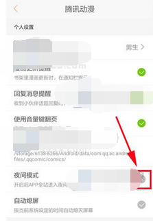 腾讯动漫APP设置夜间模式的基础操作截图