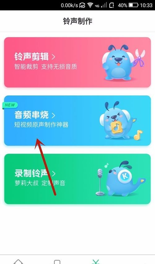 酷狗铃声制作音频串烧的图文教程截图