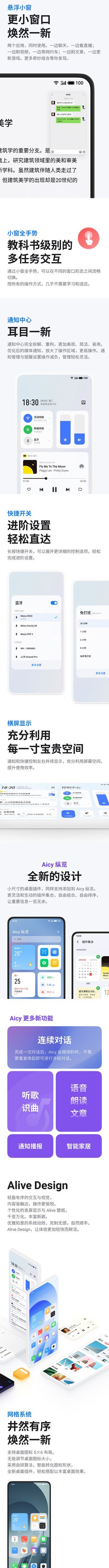 flyme9内测答案详解 魅族Flyme9内测答案大全截图