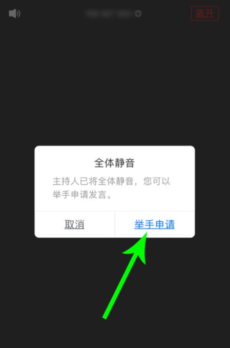 腾讯会议进行举手的详细方法截图