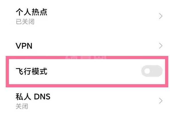 小米手机飞行模式在哪里?小米手机取消飞行模式方法介绍截图