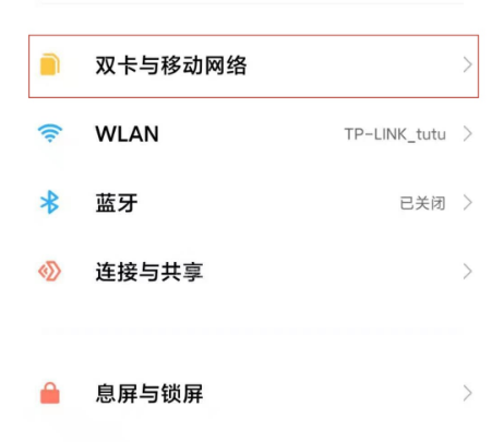 小米11的5g网络怎么打开 小米11打开5g网络的简单方法截图