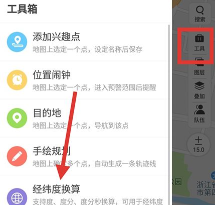 两步路输入经纬度的操作方法截图