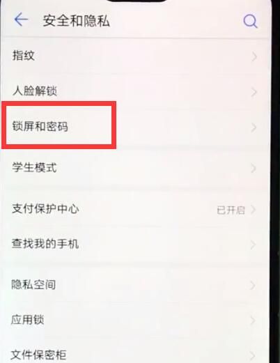 华为nova3e中关闭锁屏密码的操作步骤截图