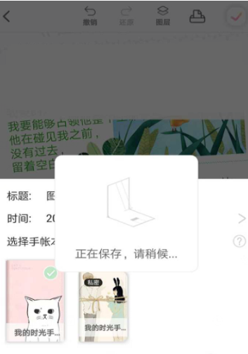 时光手账中记录图片手帐的详细介绍截图