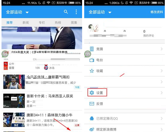 直播吧APP设置仅WIFI环境下载的操作流程截图