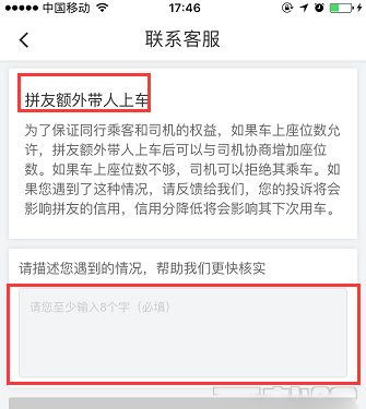 在滴滴出行中投诉拼友的操作过程截图