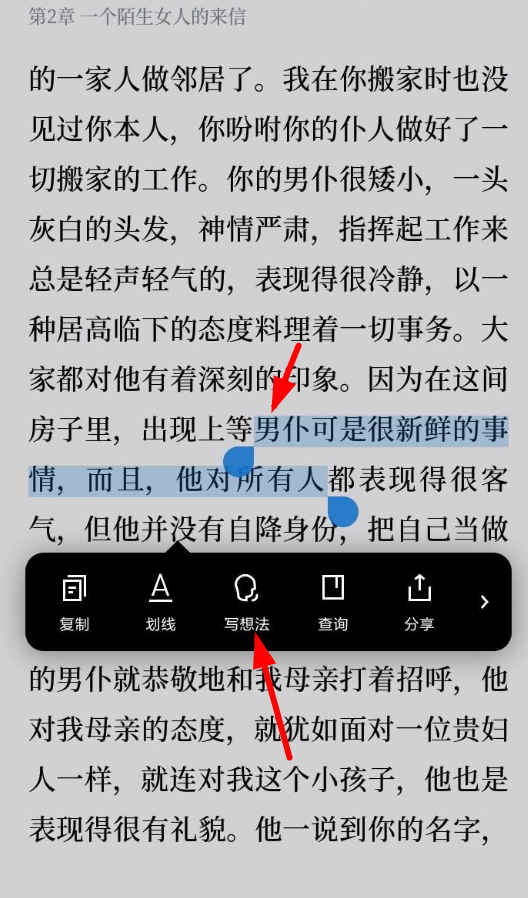 微信读书APP增加笔记的操作过程截图