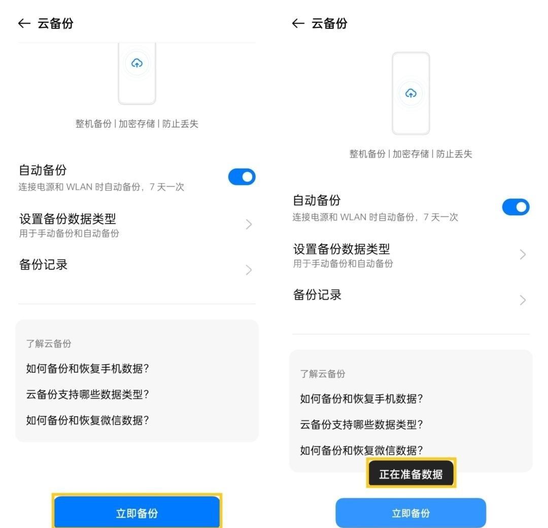 opporeno5怎么自动备份文件 opporeno5快速备份手机文件方法截图