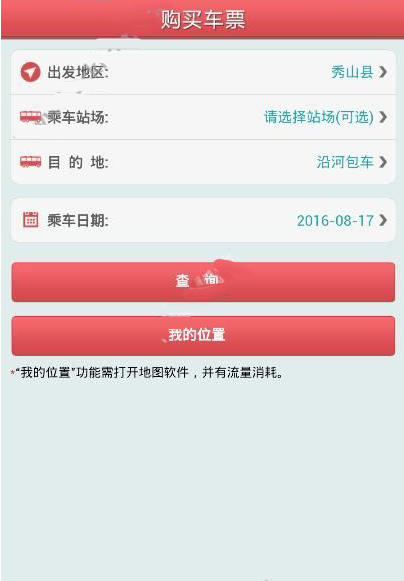 使用渝客行APP购票的详细操作截图