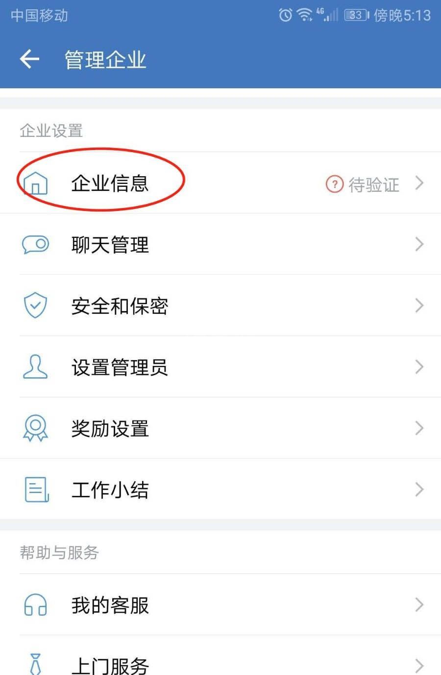 企业微信怎么更改企业简称和头像?企业微信更改企业简称和头像的步骤教程截图