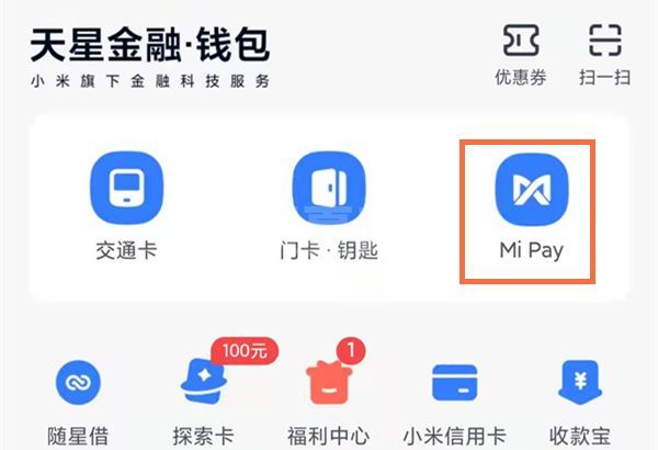 小米pay怎么用？小米pay使用教程