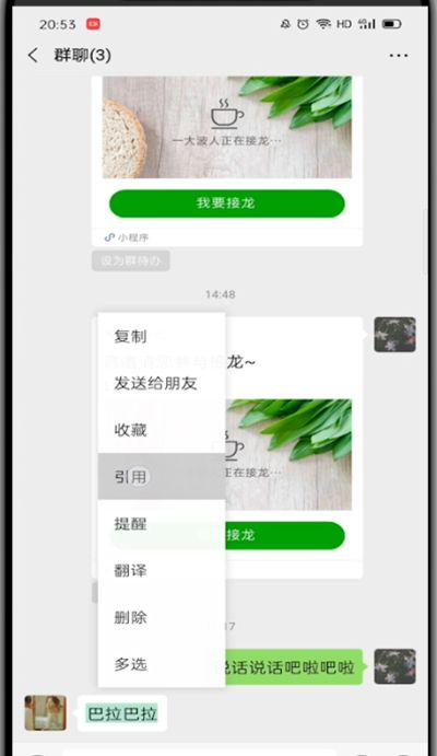 微信群聊中回复某条信息的方法截图