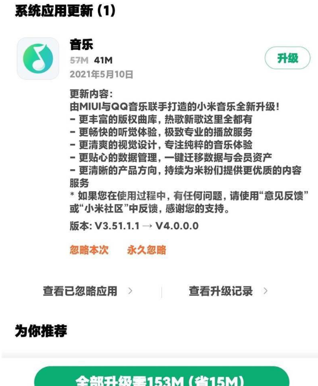 小米音乐4.0怎样开启QQ音乐模式?小米音乐4.0开启QQ音乐模式方法截图