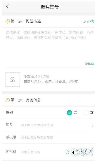 58同城中进行医院挂号的图文教程截图