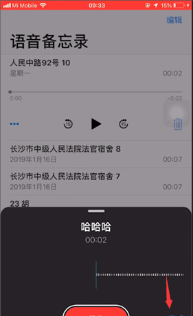 苹果语音备忘录改名字的操作教程截图