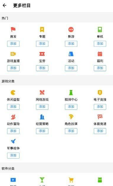 应用宝首页栏进行自定义设置的操作流程截图