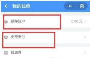 微信开通高速e行自动支付的基础操作截图