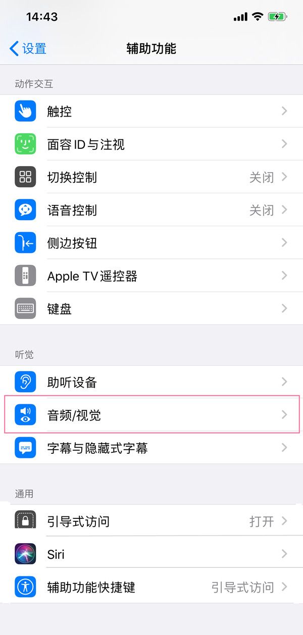 iphone13pro如何开启来电闪光灯?iphone13pro开启来电闪光灯教程截图