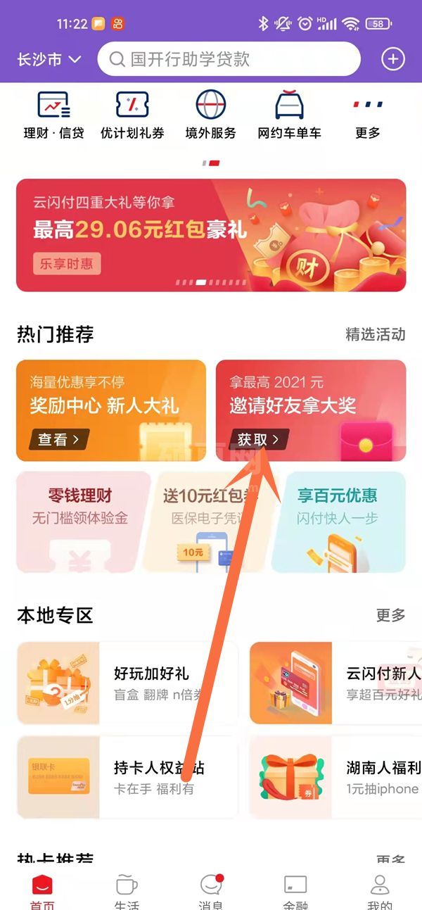 云闪付怎么邀请新用户?云闪付邀请新用户教程