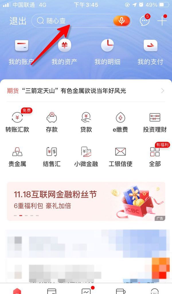 中国工商银行app怎么网上预约取号? 工行线上预约排队取号的技巧截图