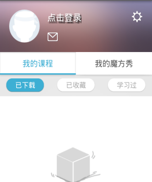 英语魔方秀APP的具体使用过程截图