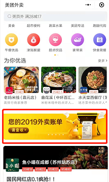 美团外卖查看2019年度账单的操作流程截图