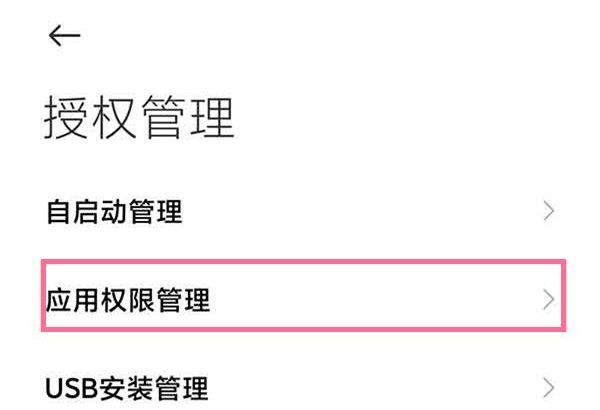 小米手机滴滴车主麦克风权限在哪里?小米手机滴滴车主麦克风权限设置方法截图