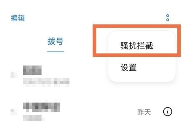 OPPOReno6Pro怎么屏蔽骚扰通话?OPPOReno6Pro设置拦截骚扰来电方法