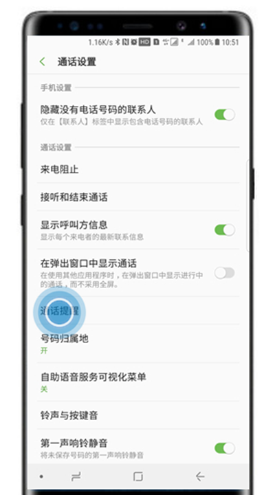 在三星note9中设置通话提醒的图文教程截图