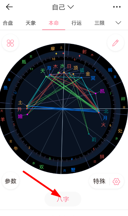 使用准了APP查看八字的简单操作截图
