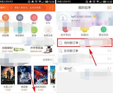 拉手团购APP将订单取消的操作过程截图