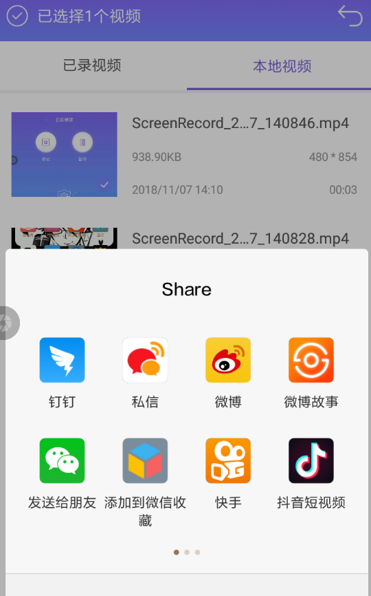 录屏王APP导出视频的图文操作截图