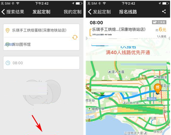 嗒嗒巴士APP发起定制线路的图文操作截图