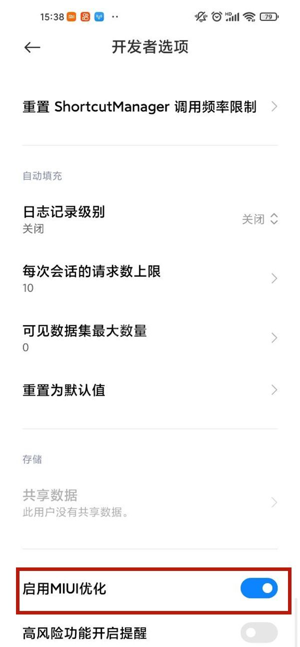 小米11pro如何取消miui优化?小米11pro关闭miui优化步骤介绍截图