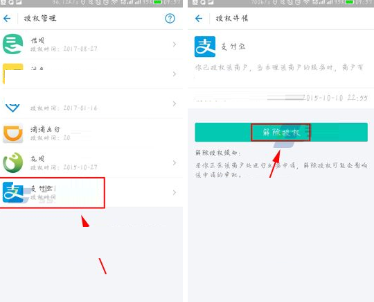 支付宝APP取消芝麻服务协议授权的操作过程截图