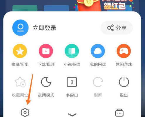 手机uc浏览器背景色怎么更改 uc浏览器更改背景色的方法截图